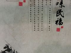 -京味民福烤鸭店(建设四马路店)