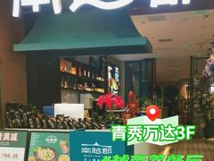 -万达广场(南宁青秀店)