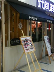 -时尚殿堂明星门店