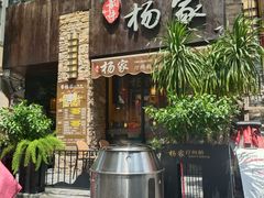-杨家汀州韵(万达店)