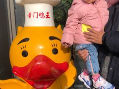 -前门烤鸭(江东中路店)