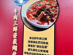 -肖记公安牛肉鱼杂馆·省级非物质文化遗产(江汉路直营店)