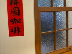 -PUZZLE COFFEE 拼图咖啡