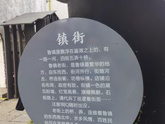 -鲁镇