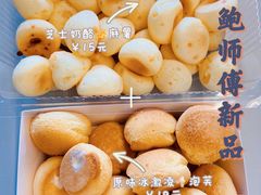 -鲍师傅糕点(五角场店)