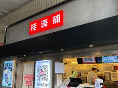 门面-桂桂茶(赤峰站店)