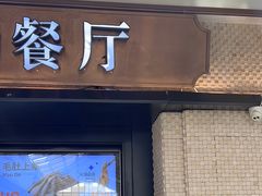 -星伦多自助料理(江阴万达店)