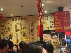 -姚记炒肝店(簋街店)