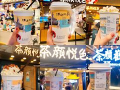 茶颜悦色-茶颜悦色(九龙仓从前慢茶叶子店)
