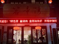 门面-虎哥私房菜(馒头山店)