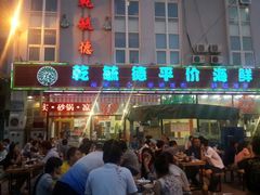 -天津乾毓德饭庄·清真传统炒菜·海鲜烧烤(咸阳路店)