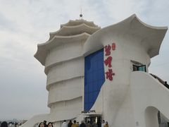 -北戴河碧螺塔海上酒吧公园