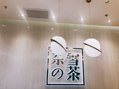 -奈雪的茶(大悦城店)