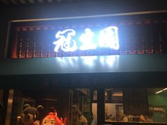门面-武汉冠生園(吉庆街店)