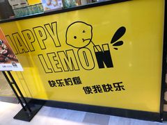 门面-快乐柠檬(银泰百货大红门店)