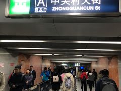 -海淀黄庄(地铁站)