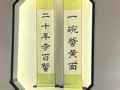 -李百蟹·江南蟹黄面·河景餐厅(夫子庙总店)