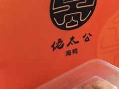 -佬太公海鸭·海鲜大排档(上海总店)