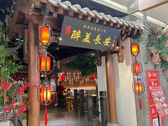 -醉美长安·陕菜(万和城店)
