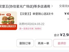 -汉堡王(上海虹口龙之梦)