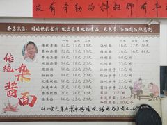 -杨伯英传统杂酱面