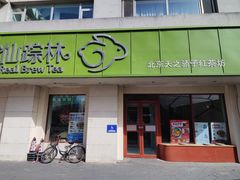 -仙踪林(宣武门店)