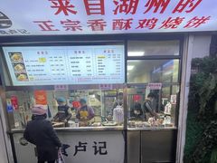 -尚食·卢记烧饼(十全街店)