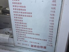 -水丰路鸡蛋饼