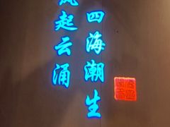 -海立阁海鲜江浙菜(漕河泾印象城店)
