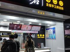 门面-古茗(厦门大学店)