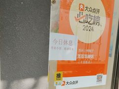 -笃笃笃糖粥(十全街店)