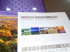 -新疆巴州金丝特餐厅(大钟寺店)