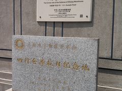 -上海四行仓库抗战纪念馆