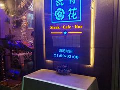 -青花瓷西餐厅(金鸡湖广场店)