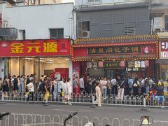 -清泉阁包子铺(中山路店)