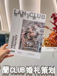 -蘭club婚礼策划