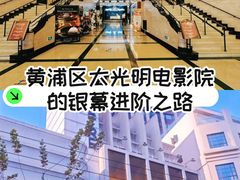 -大光明电影院(南京西路店)