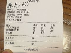 -湘约爨厨(太白立交店)