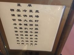 -北京饭店谭家菜