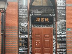 -钟书阁(松江泰晤士小镇店)