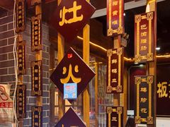 -宽板凳老灶火锅(簋街店)