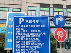 -骏丰国际财富广场·停车场