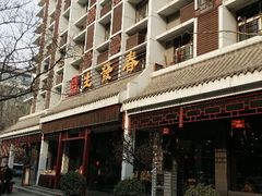 android_upload_pic-春发生饭店·非遗(南院门店)