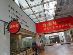-佬湘楼·27年湘菜(天河都市广场店)