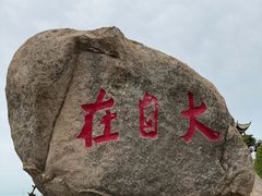-东极岛景区