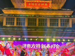 -济南方特东方神画