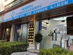 -Andrew指甲专科灰指甲·甲沟炎矫正·3D步态矫形鞋垫定制(上海法华镇路旗舰店)