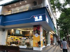 门面-古京·臻致料理(月湖店)