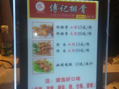 -傅强排骨(成都总店)
