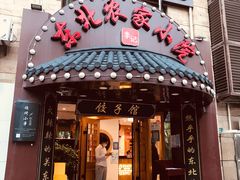 -李老哈·东北菜(宋园路店)